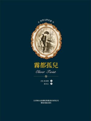 cover image of 霧都孤兒